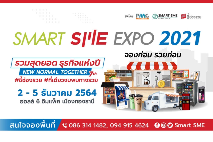 Smart SME EXPO 2021