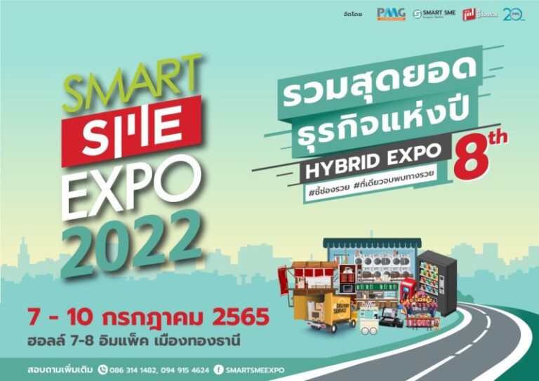 Smart SME EXPO 2022